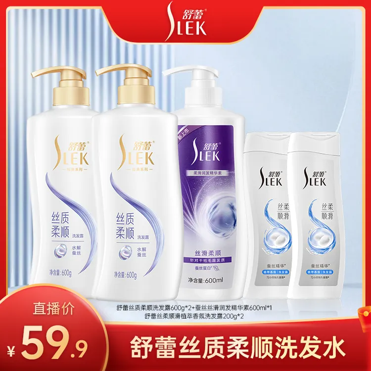 舒蕾蚕丝丝质柔滑洗发水洗护套装z