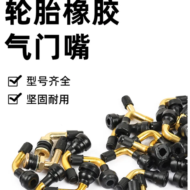 电动车真空胎气门嘴轮胎气嘴摩托三轮车真空嘴橡胶嘴带气门芯嘴子