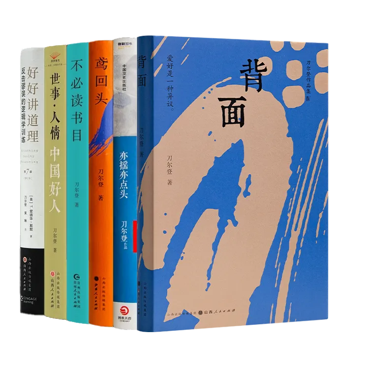 刀尔登作品集（6册）