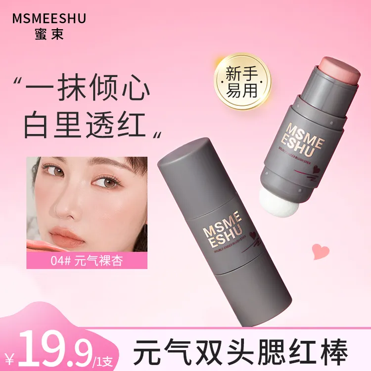 蜜束双头腮红棒奶油膏体气垫低饱和膨胀色哑光腮红自然裸妆显白-2
