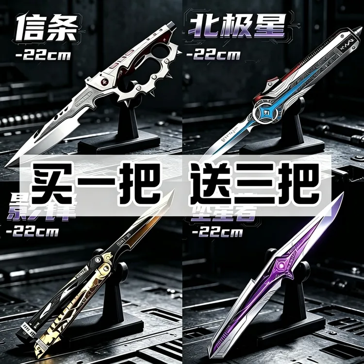 正版三角洲行动坠星者北极星刀武器合金安全模型未开刃刀男孩玩具