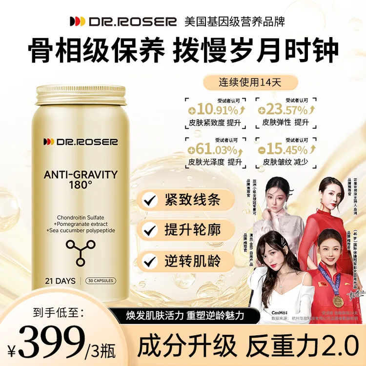 反重力销量第一DR.ROSER反重力胶囊骨相美提拉紧致细胞逆龄素30粒