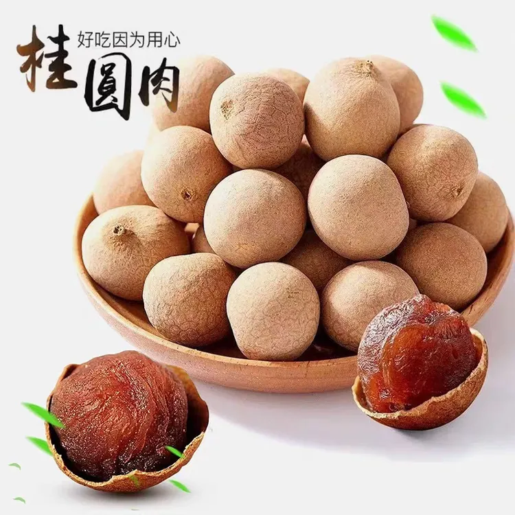新货桂圆干带壳薄核小果王龙眼干货年货特产桂圆干肉带壳煲汤即食