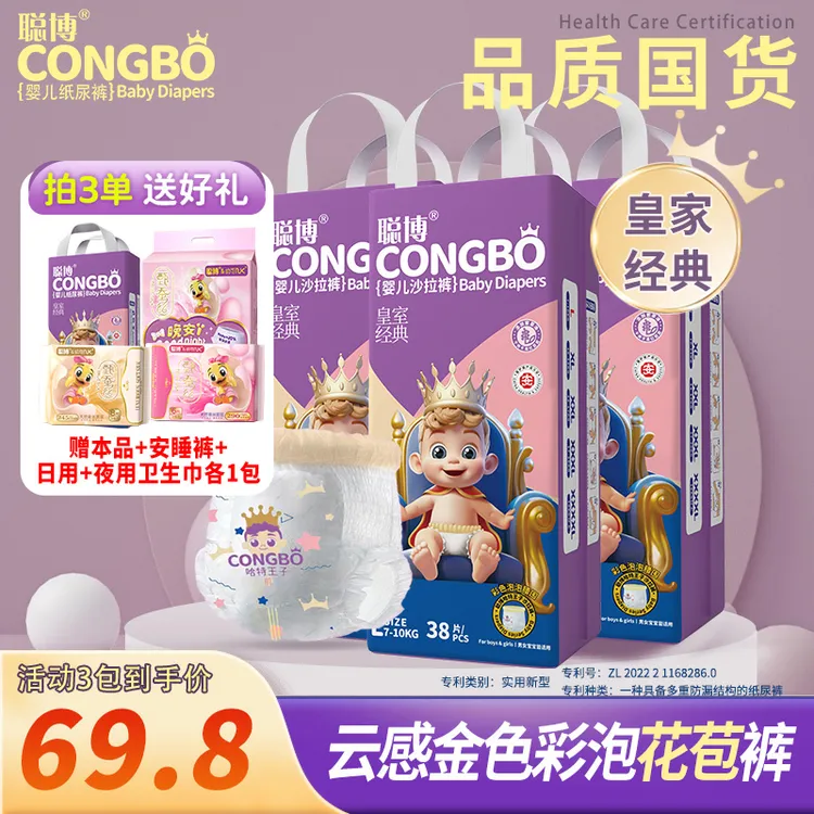 【特惠3包】聪博皇室透气纸尿裤防漏拉拉裤干爽尿不湿新生儿柔软