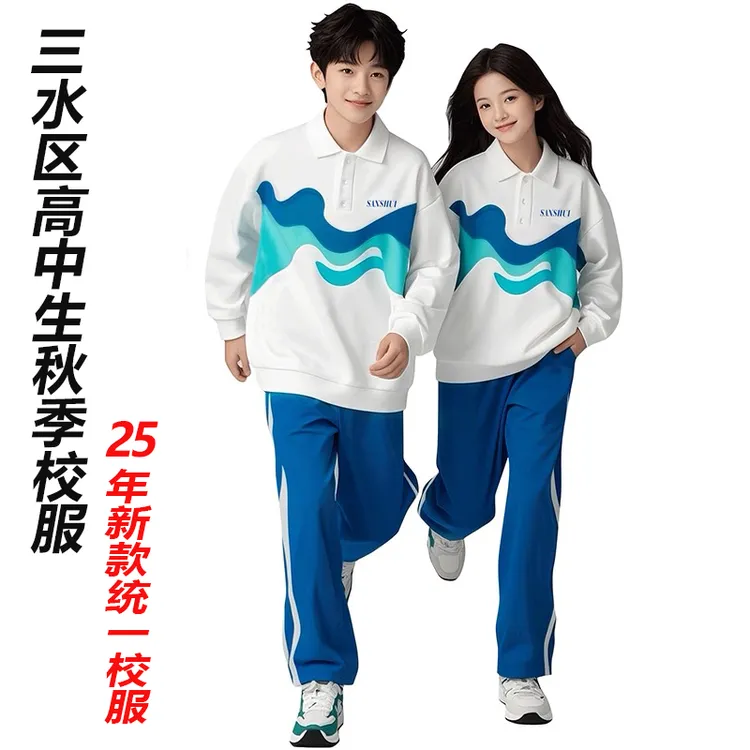 佛山市三水区高中生校服统一秋季校服三水高中校服男女生现货
