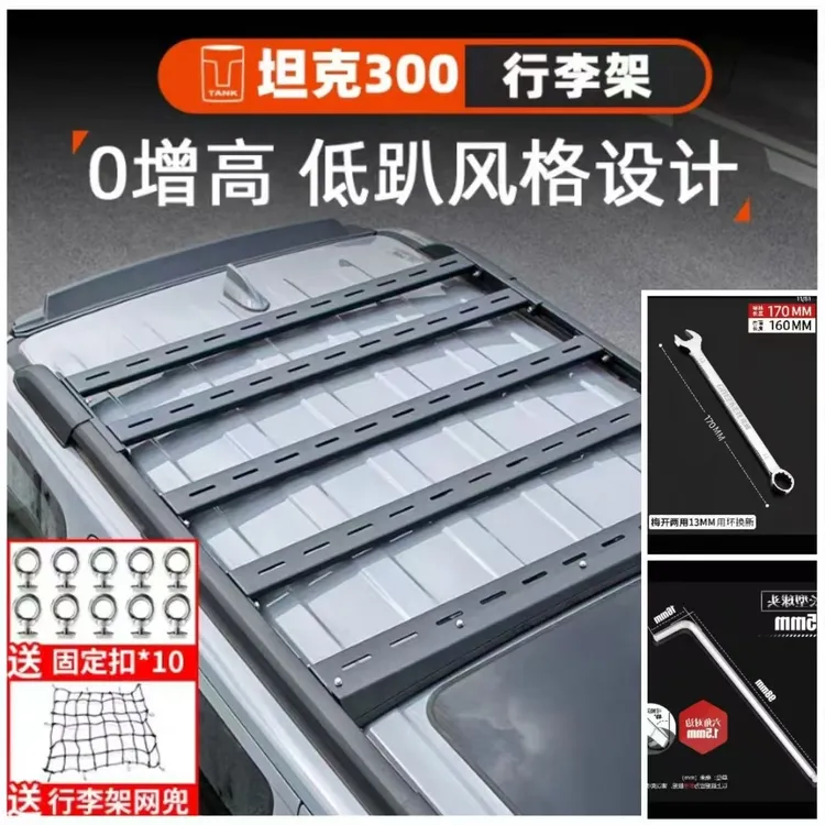 坦克300潜行者车顶行李架改装热血车顶拓展平台越野侧边爬梯侧账