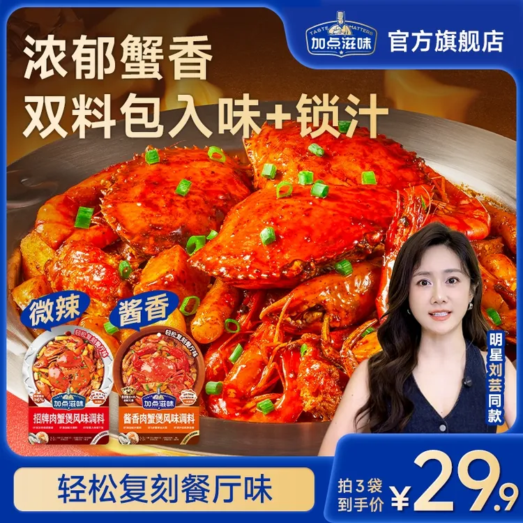 【招牌肉蟹煲】加点滋味肉蟹煲风味调料虾煲与大闸蟹酱料包家用料包