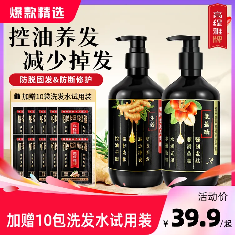 高缇雅生姜防脱洗发水氨基酸护发素套装老姜王控油去屑蓬松洗发乳