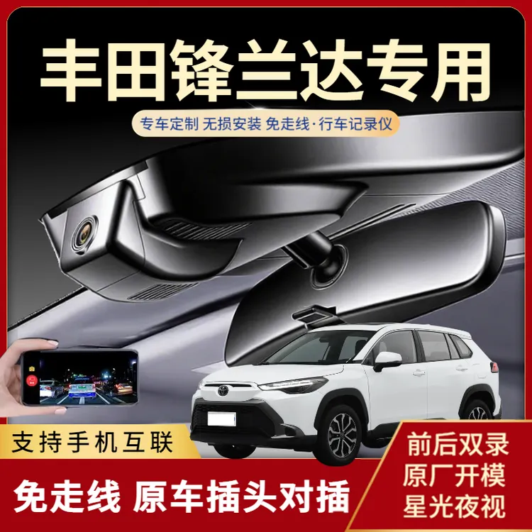 26款丰田锋兰达行车记录仪专用隐藏式免走线高清夜视双摄监控25款