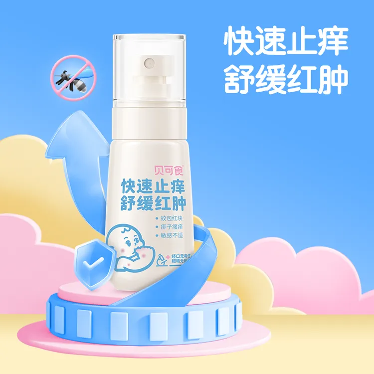 【蚊虫叮咬】贝可食止痒护理液快速止痒消红清凉家庭孕婴婴幼儿用