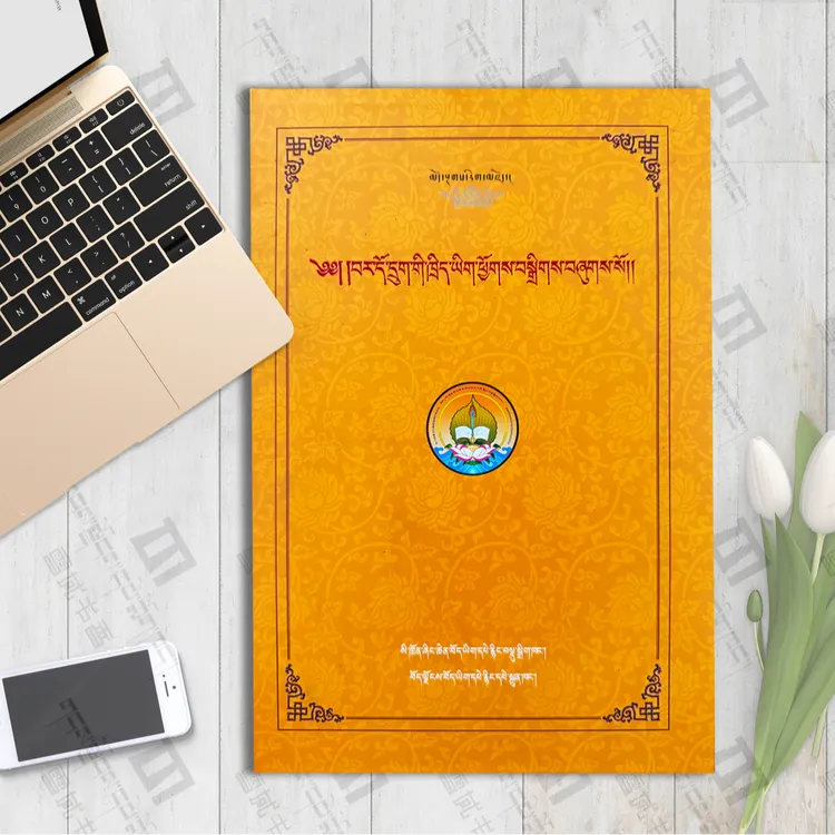 中阴六解：伏藏师噶玛林巴著：藏文