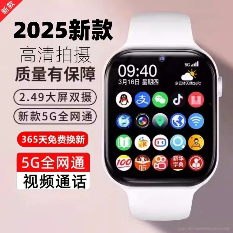 【国补】新版智能电话手表多功能4G/5G可插卡防水定位智能手表Watch