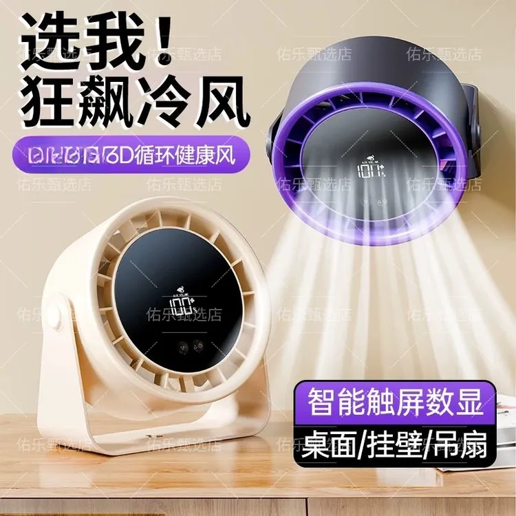 桌面风扇大风力上课宿舍静音壁挂式超长续航可充电电扇健康循环风
