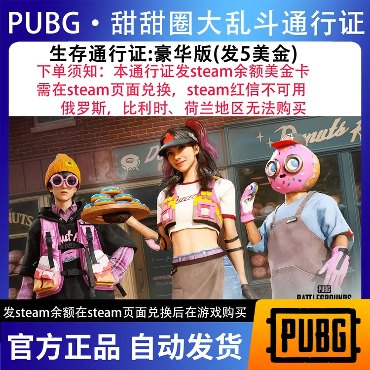 生存通行证：绝地求生神秘市场PUBG豪华版吃鸡CDK兑换码