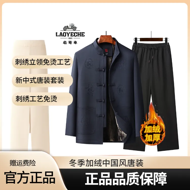 老爷车男士冬季中老年人加绒唐装套装中国风加厚保暖爸爸装棉衣