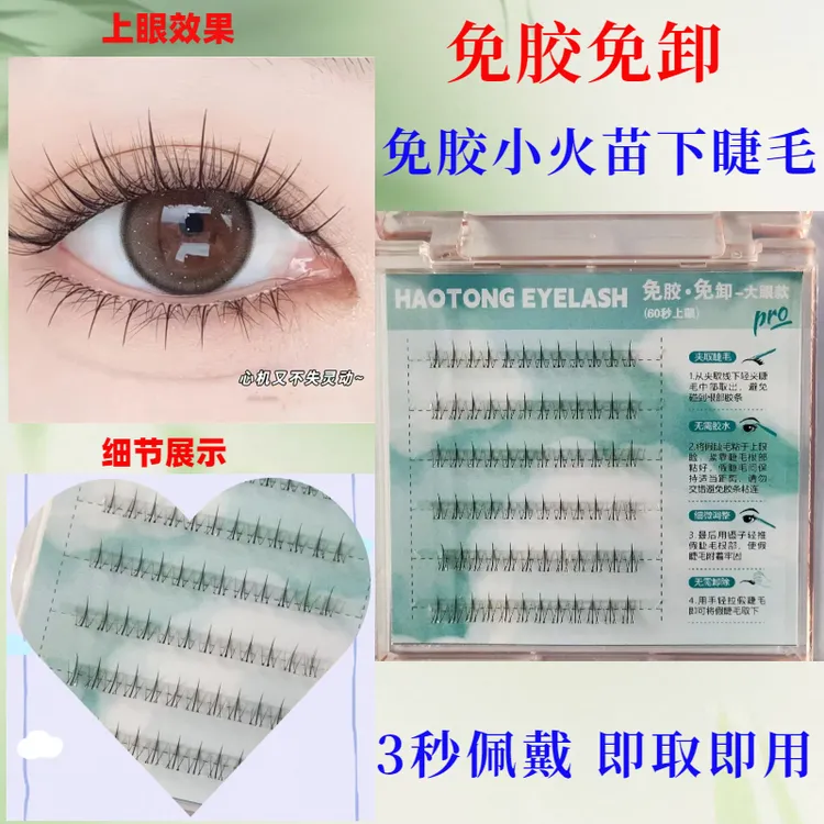 [两件包邮]免胶免卸下睫毛野猫自然款新手向日葵浓密自粘假睫毛