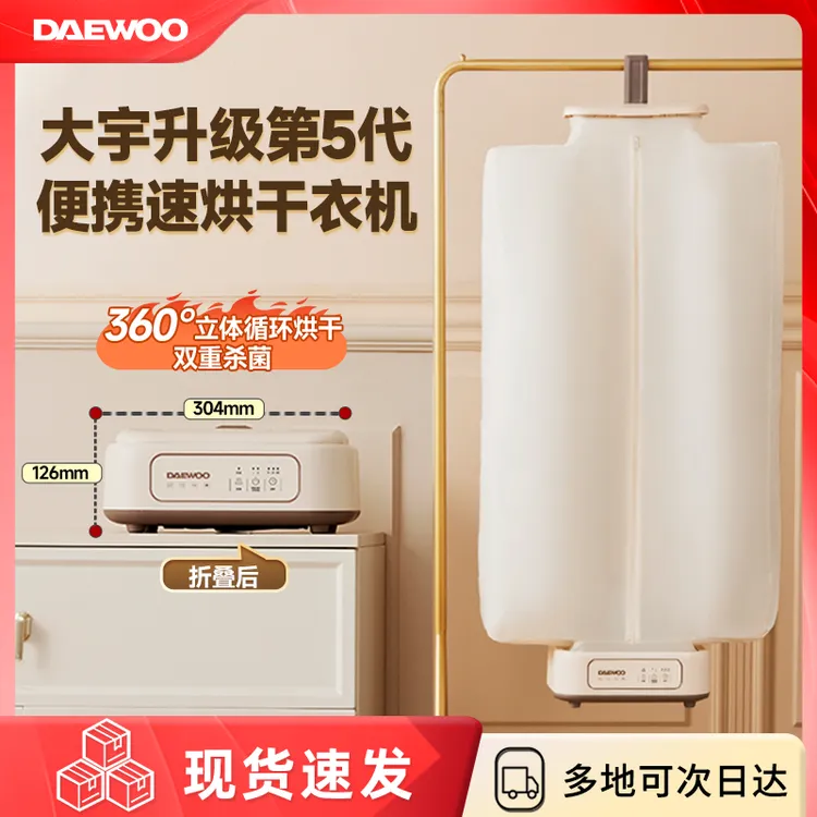 大宇第5代大容量便携烘干机轻音大容量家用旅行宿舍免安装干衣机