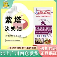 爱乐薇紫色淡奶油1L铁塔动物性稀奶油蛋糕裱花家用商用烘焙原料