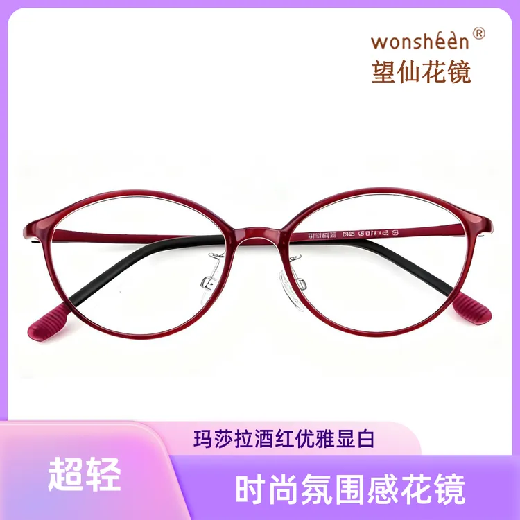 望仙氛围感老花镜优雅显年轻气质超高清防蓝光1203椭圆框眼镜超轻