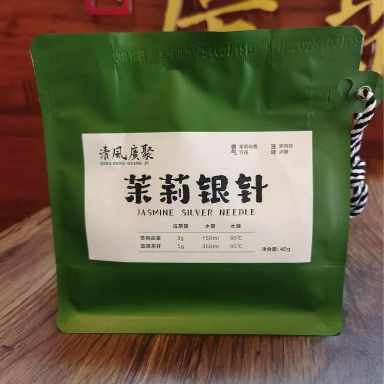 清风广聚2025新茶茉莉银针一级烘青绿茶正宗广西顺丰包邮