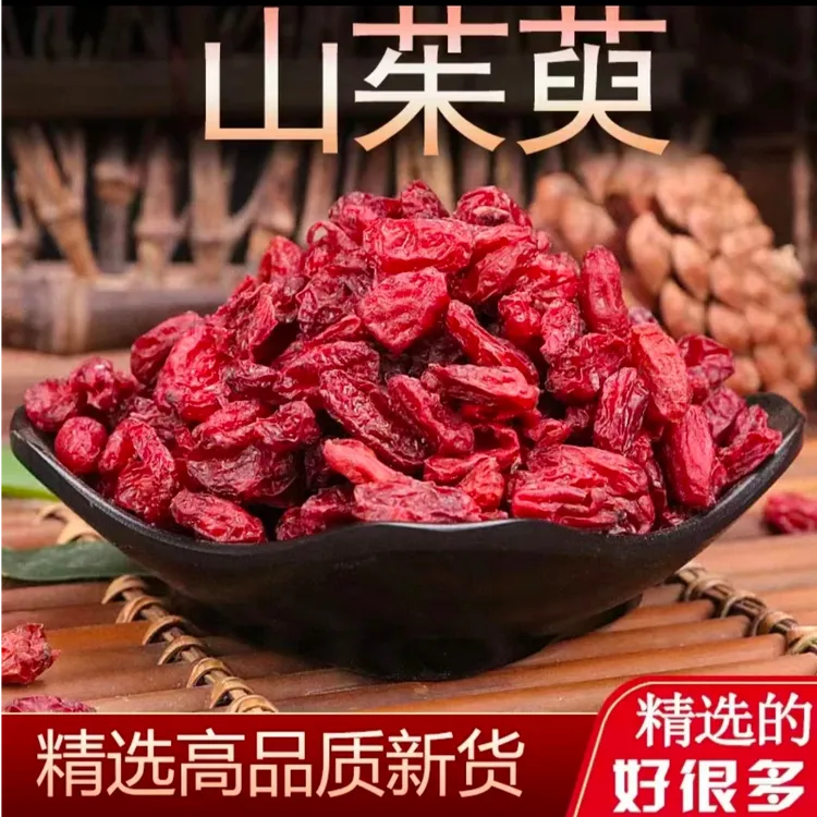 正品山茱萸山茱肉枣皮山茱萸肉五味子中草药新货甘草