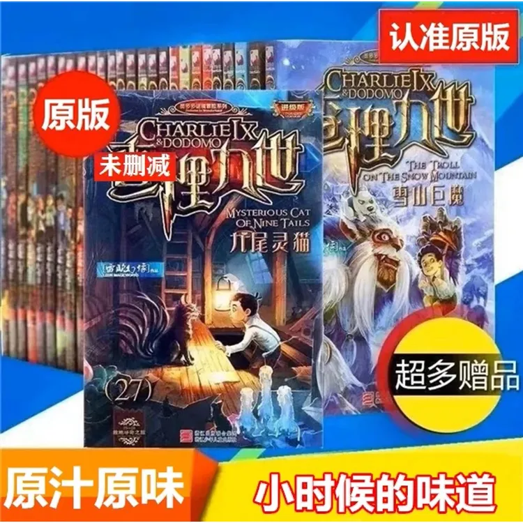 墨多多迷境冒险查理九世系列全套原版老旧版雷欧幻像世界名著课外