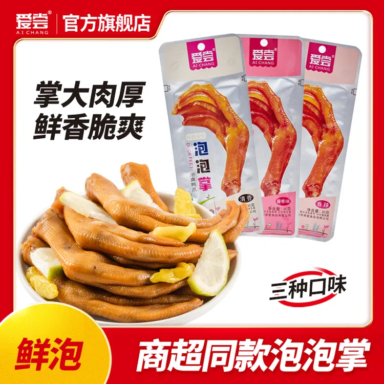 爱尝龙岩泡鸭爪30g加量款即食土楼特产香辣美味鸭掌宵夜解馋零食