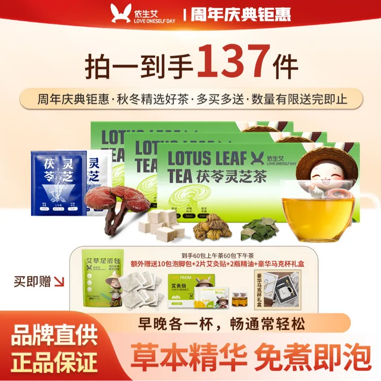 【周年庆钜惠-养生茶】茯苓灵芝石斛养生茶菊花冬瓜秋冬办公室茶包