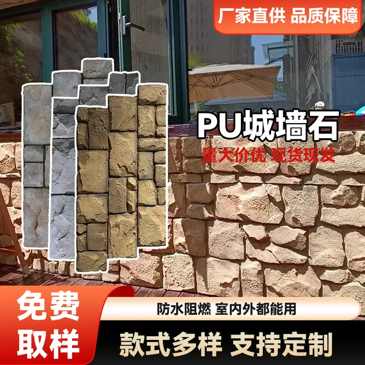PU轻质仿真文化石院墙城墙石城堡石别墅庭院围墙门头农家乐咖啡厅