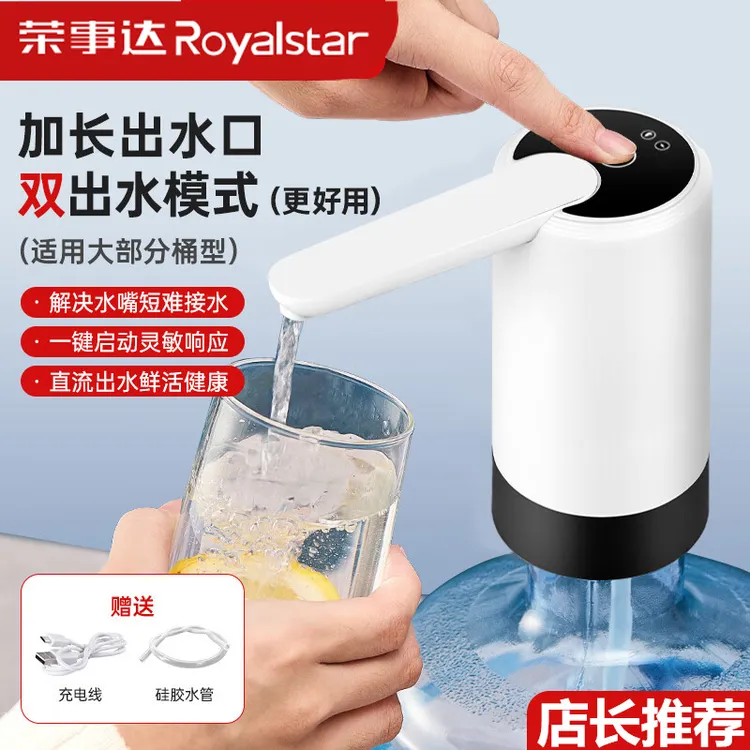 荣事达桶装水电动抽水器自动吸水泵家用纯净水饮水机压水抽水神器