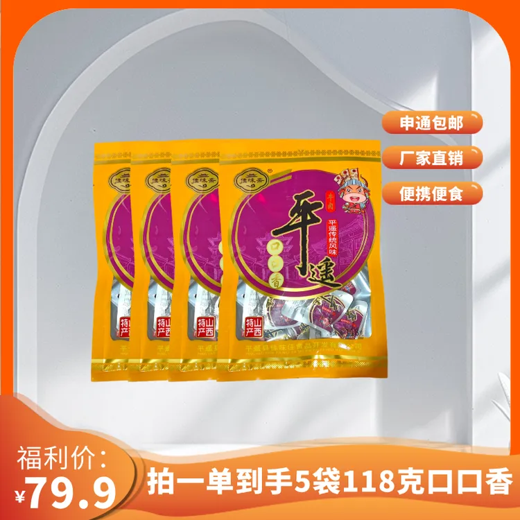 【小胖专属】佳味斋牛肉118g*5袋口口香每袋大概在8到10小袋