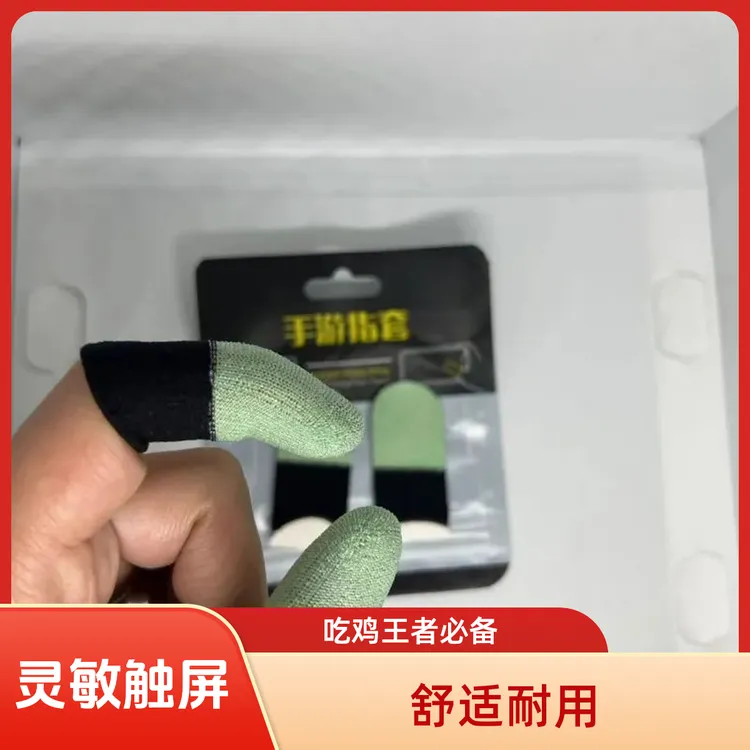 爆款随便绿游戏防汗指套超薄银纤维弹力大透气王者吃鸡必备摸屏