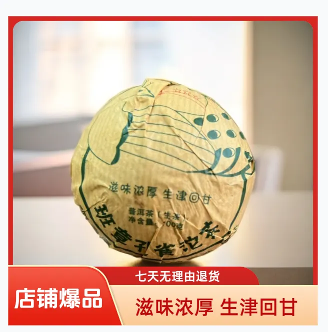 2012年五星班章孔雀云南普洱生熟茶100g/沱滋味浓厚回甘生津持久