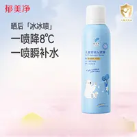 郁美净儿童雪绒花喷雾晒后降温补水滋润护肤润肤爽肤水
