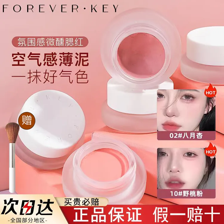 forever key腮红膏泥裸妆自然高光提亮腮蓝修容膨胀收缩色正品