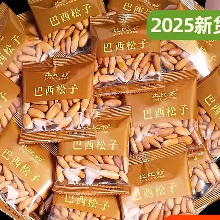 巴西松子新货独立小包500g手剥松子散装阿富汗松子坚果零食250g