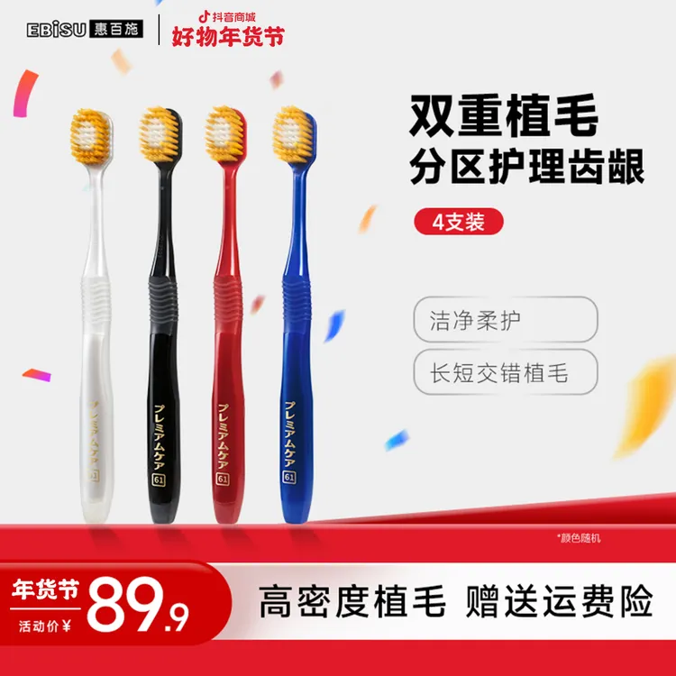 EBISU/惠百施进口高档48孔宽头牙刷洁牙家庭高档软毛全效牙刷推荐