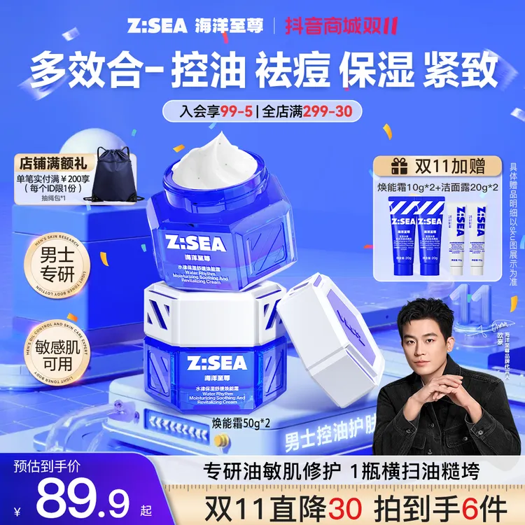 【男士面霜】海洋至尊保湿霜秋冬护肤品舒缓焕能霜滋润防干裂起皮