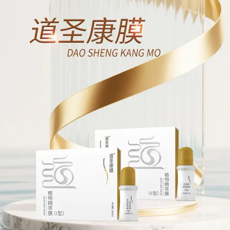 新款道圣康膜植物精萃膜1型冬款2型夏款黑龙江大众安泰药业生产