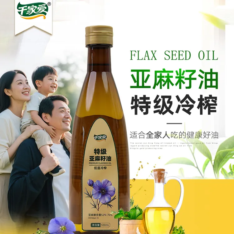 千家爱特级亚麻籽油500ml冷榨亚麻籽油食用油植物油内蒙古健康油