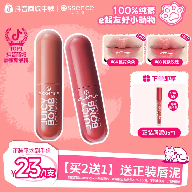 【随心配】essence艾森丝果汁泡弹精华唇蜜唇釉口红不易沾杯掉色