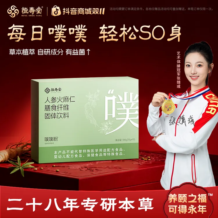恒寿堂噗噗粉人参火麻仁固体饮料草本植萃温和每日噗呲饮