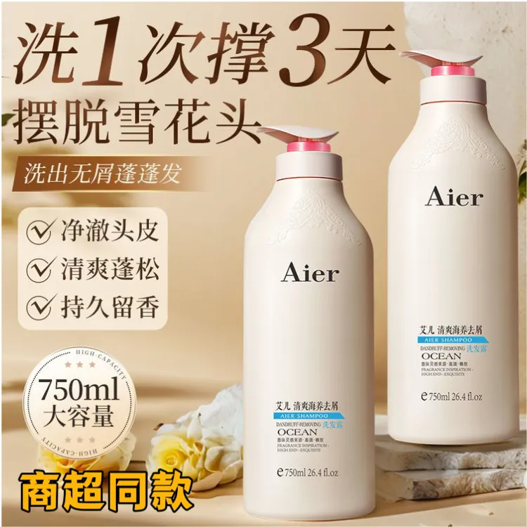 艾儿清爽海养去屑洗发水控油蓬松柔顺男女士温和滋养清洁洗发露