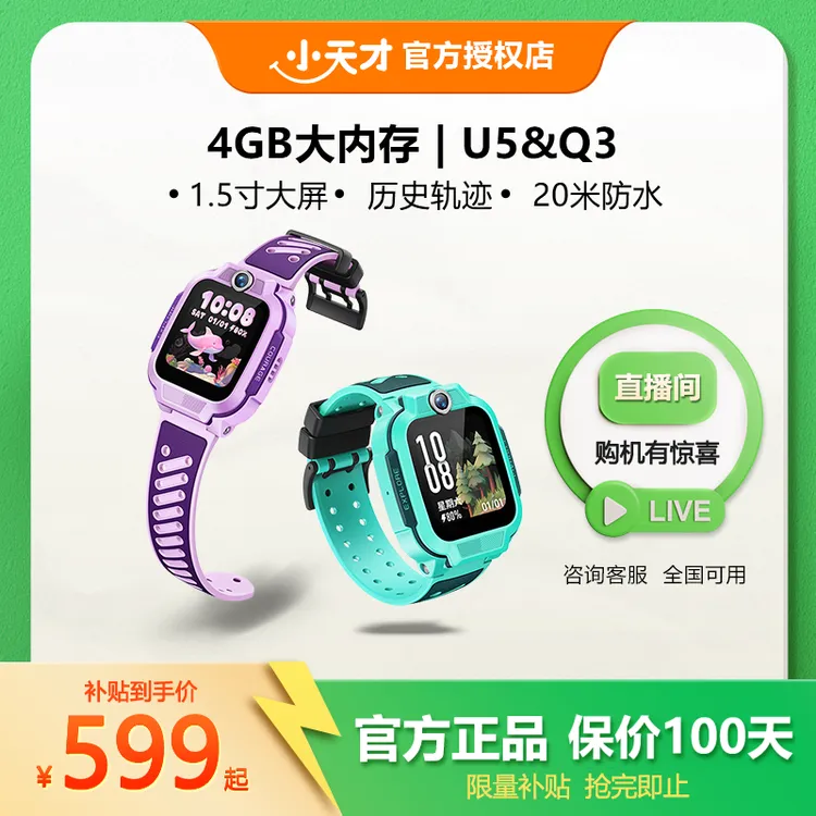 小天才U5Q3【基础爆款】智能电话手表硬件升级高清大屏防水精准定位