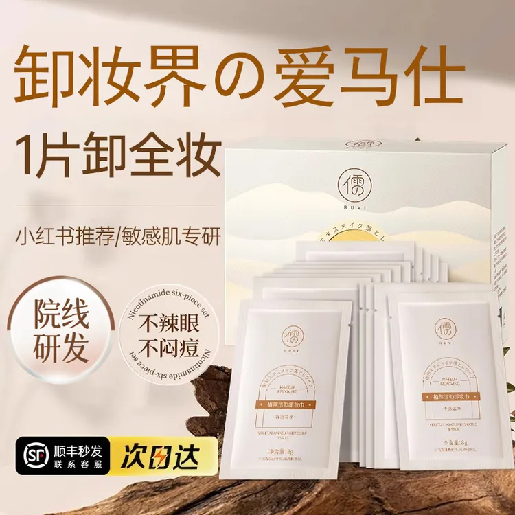 卸妆湿巾温和清洁便携式洁净眼唇脸三合一次性卸妆绵布眼唇卸妆巾