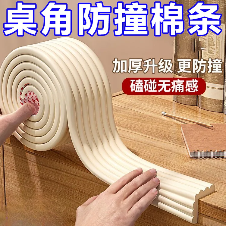 【包边防撞条】儿童宝宝防磕软包墙角保护条婴儿床边桌角护角防撞贴