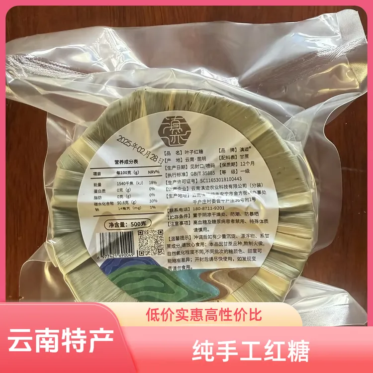 红糖正宗云南纯手工大叶子红糖纯正原汁甘蔗老红糖食用土红糖4斤