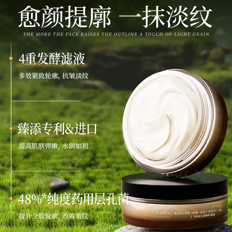 药用层孔菌酵制膜霜换季补水保湿