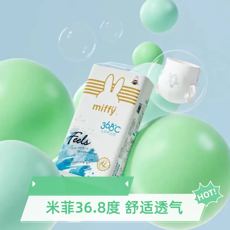 2大包Miffy/米菲36.8度体感系列无痕纸尿裤拉拉裤婴儿尿不湿防漏