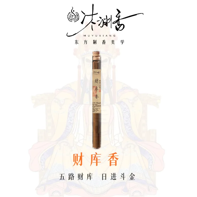 【沐渊香】财库香天然线香中式熏香（送莲花香插）多样性发10g